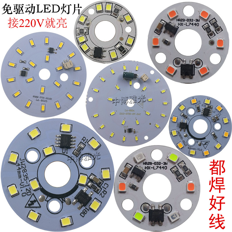 led免驱动灯板220v圆形led贴片光源改造水晶灯灯芯高压客厅灯灯盘