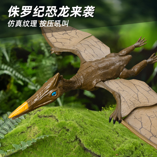 恐龙玩具侏罗纪翼龙世界