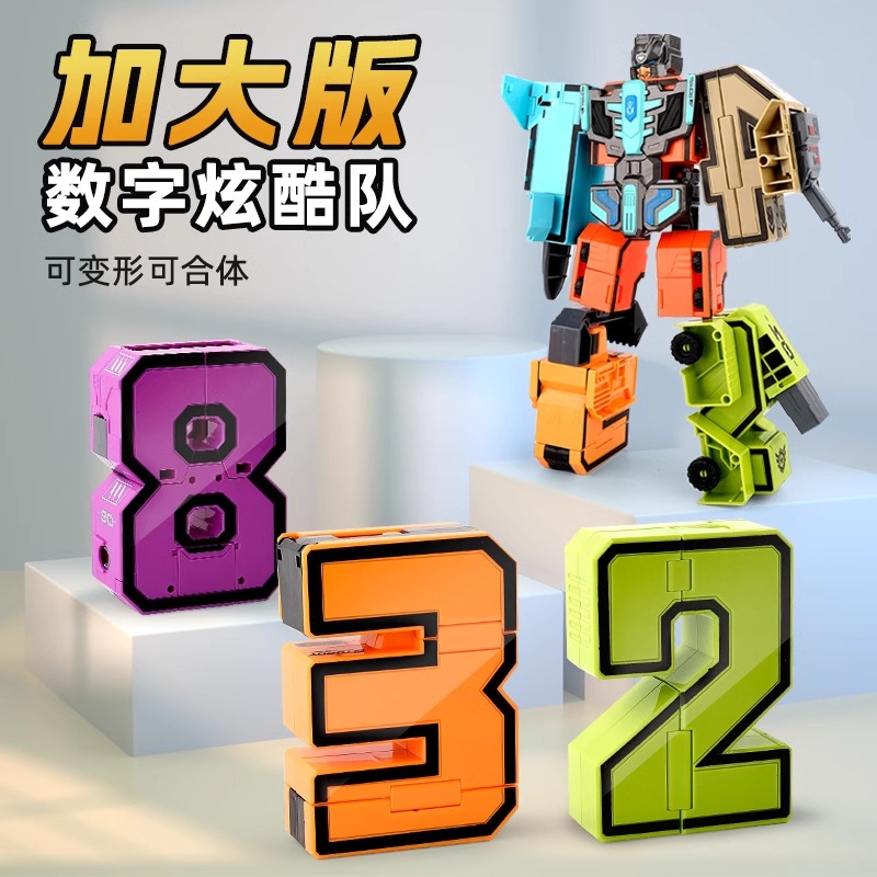 加大款数字变形玩具合体机器人金刚玩具字母拼图机甲5男孩3-6岁