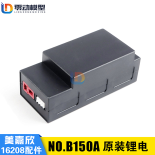 B105A 16207原厂锂电池 锂电池rc车配件 16208 美嘉欣16207