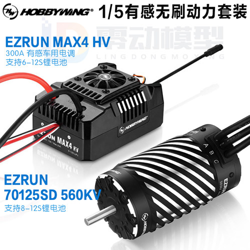 hobbywing好盈MAX4马达有感电调