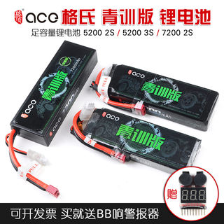 格氏ace 5200/7200mAh 2S7.4V 3S11.1V青训版车用锂电池 车模电池