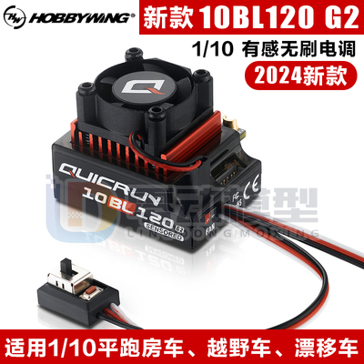 好盈模型配件电调120A有感无刷