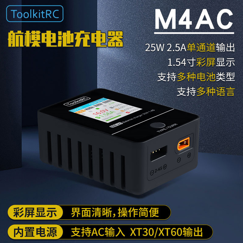 ToolkitRC充电器M4AC2-4S锂电池
