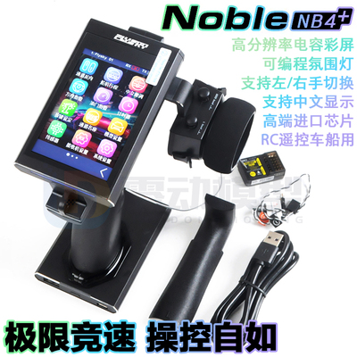 富斯NobleNB4FlySky富斯