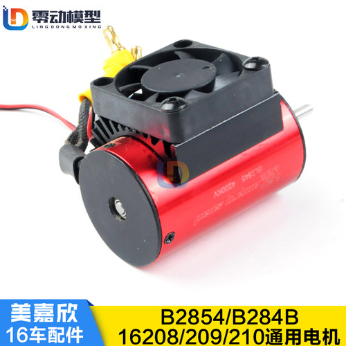 美嘉欣模型配件1/16车通用电机