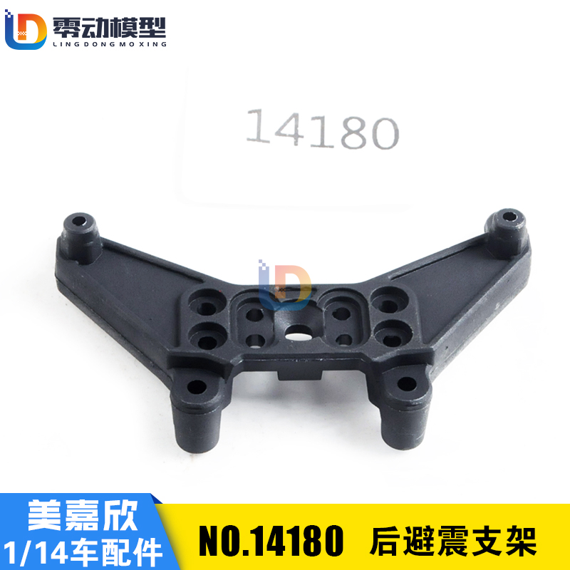 美嘉欣原厂配件14180后避震支架