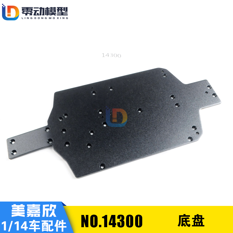 美嘉欣原厂配件14300金属底盘