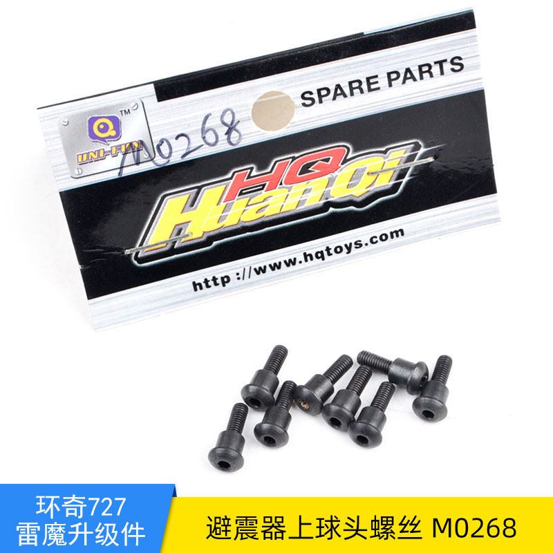 环奇727模型车山鼠短卡traxxas slash配件M0268避震器上球头螺丝