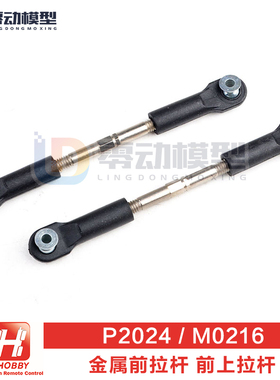 环奇727山鼠 雷魔1/10短卡配件 前上拉杆M0216 金属前拉杆P2024