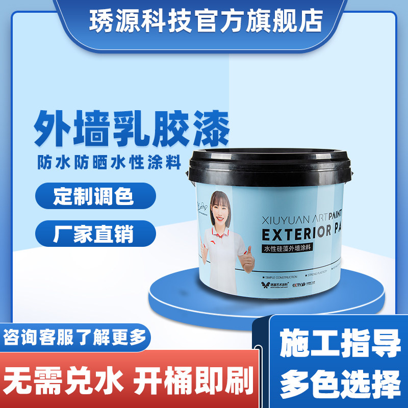 20公斤哑光外墙乳胶漆颜色定制室外漆自刷墙面涂料水性速干环保漆