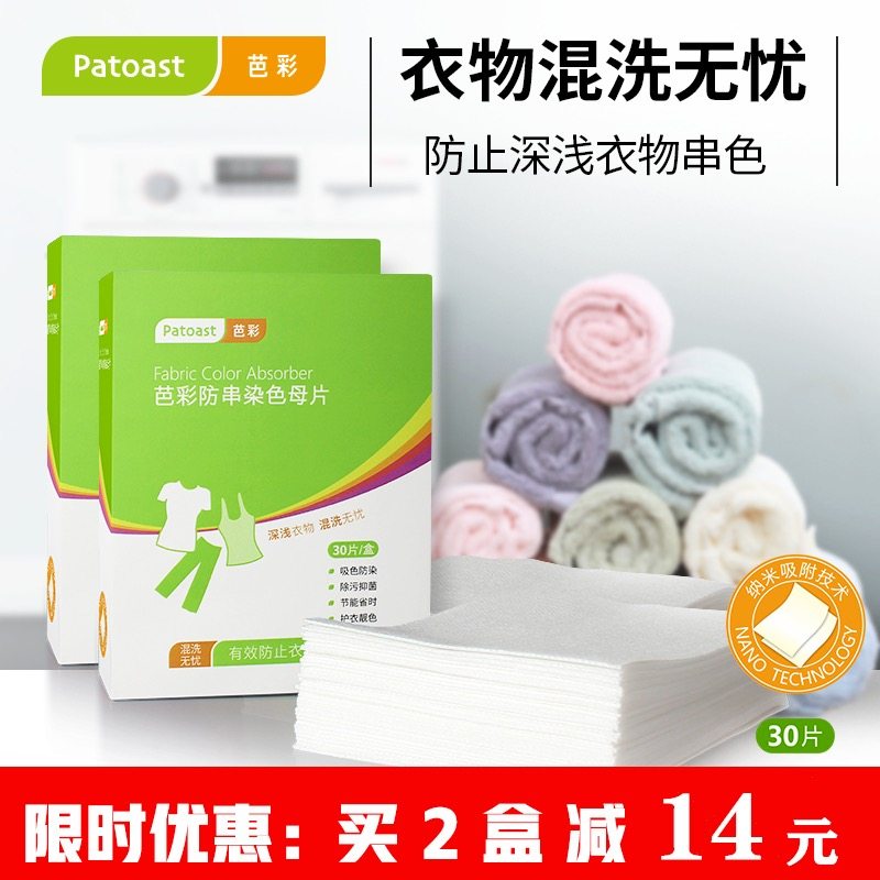 芭彩色母片防串色洗衣片家庭装混洗衣服抗染色吸色布防串染色巾