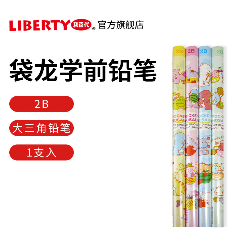 【LIBERTY旗舰店】中国台铅笔/自动铅笔