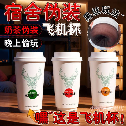 飞机杯男用自慰神器便携宿舍隐形男性情趣玩具用品真实性阴道名器