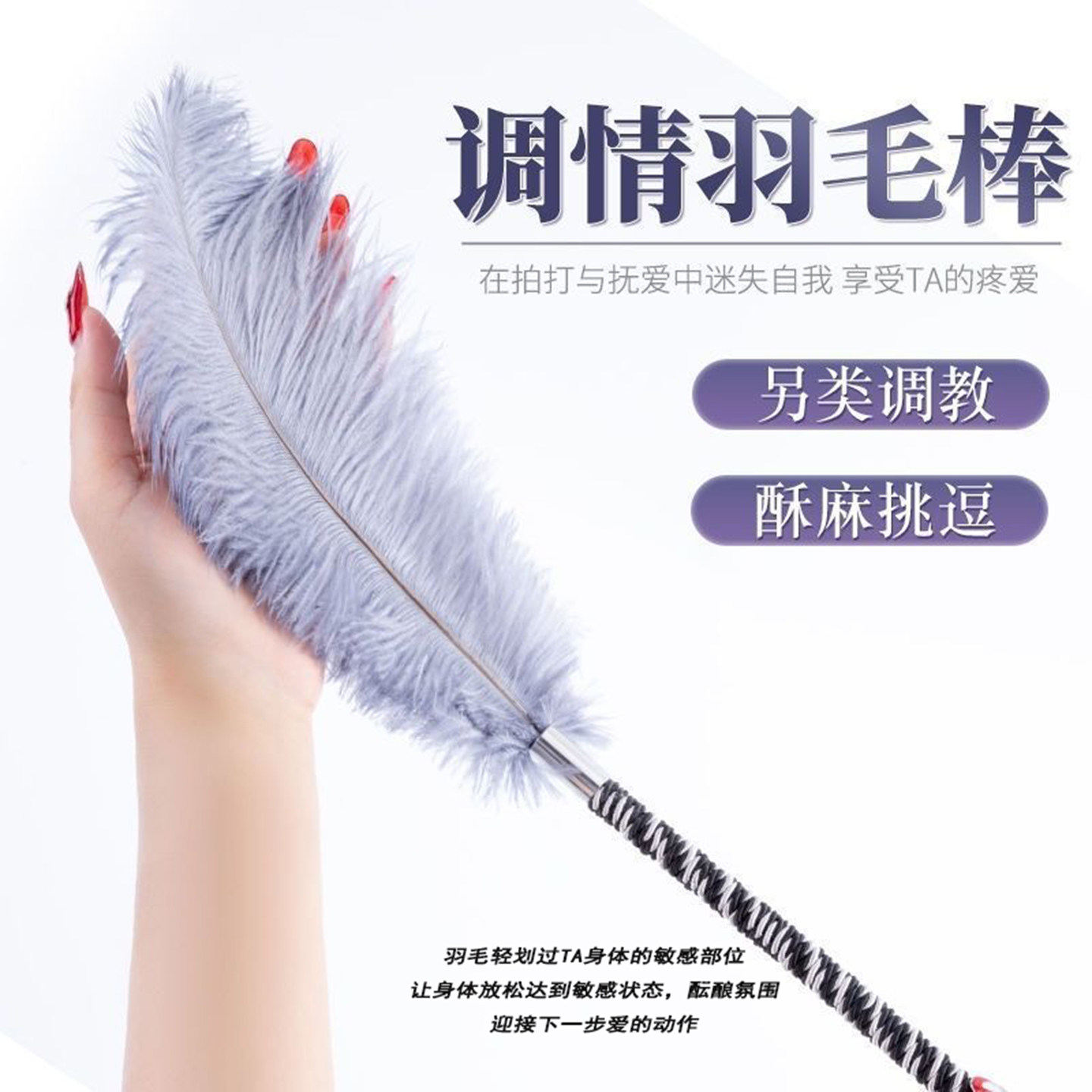 按摩羽毛棒情趣用品SM道具夫妻共用挑逗前戏挠痒合欢房趣成人玩具