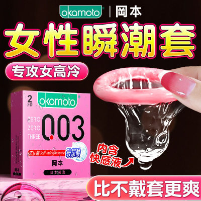 冈本套超薄超润滑激薄质感避孕超薄裸入成人情趣用品夫妻共用