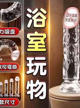 水晶阳具男用带吸盘超大阴茎女生自卫女性解压玩具惩罚性爱工具sm