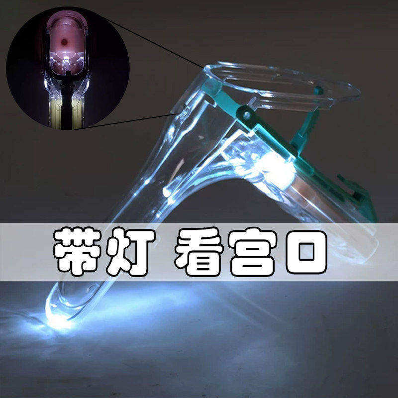 女用肛塞情趣扩阴器内视镜带灯偷窥女性阴道夫妻成人玩具后庭情趣