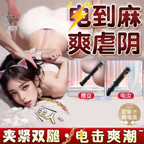 sm情趣道具电击笔情侣调情互动惩