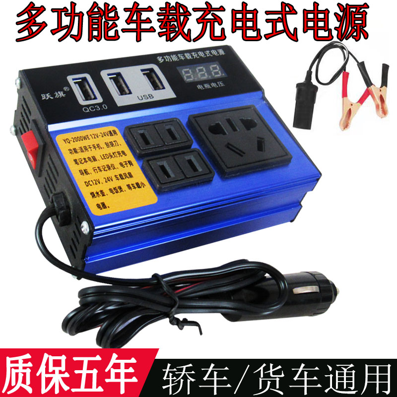 车载逆变器12V24V转220V电源转换器多功能汽车货车通用插座充电器