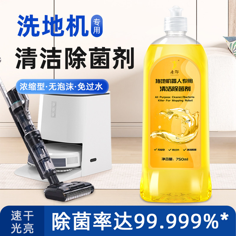 拖地机器人洗地机清洁液地板清洁剂拖扫瓷砖木地板清洗剂除菌家用