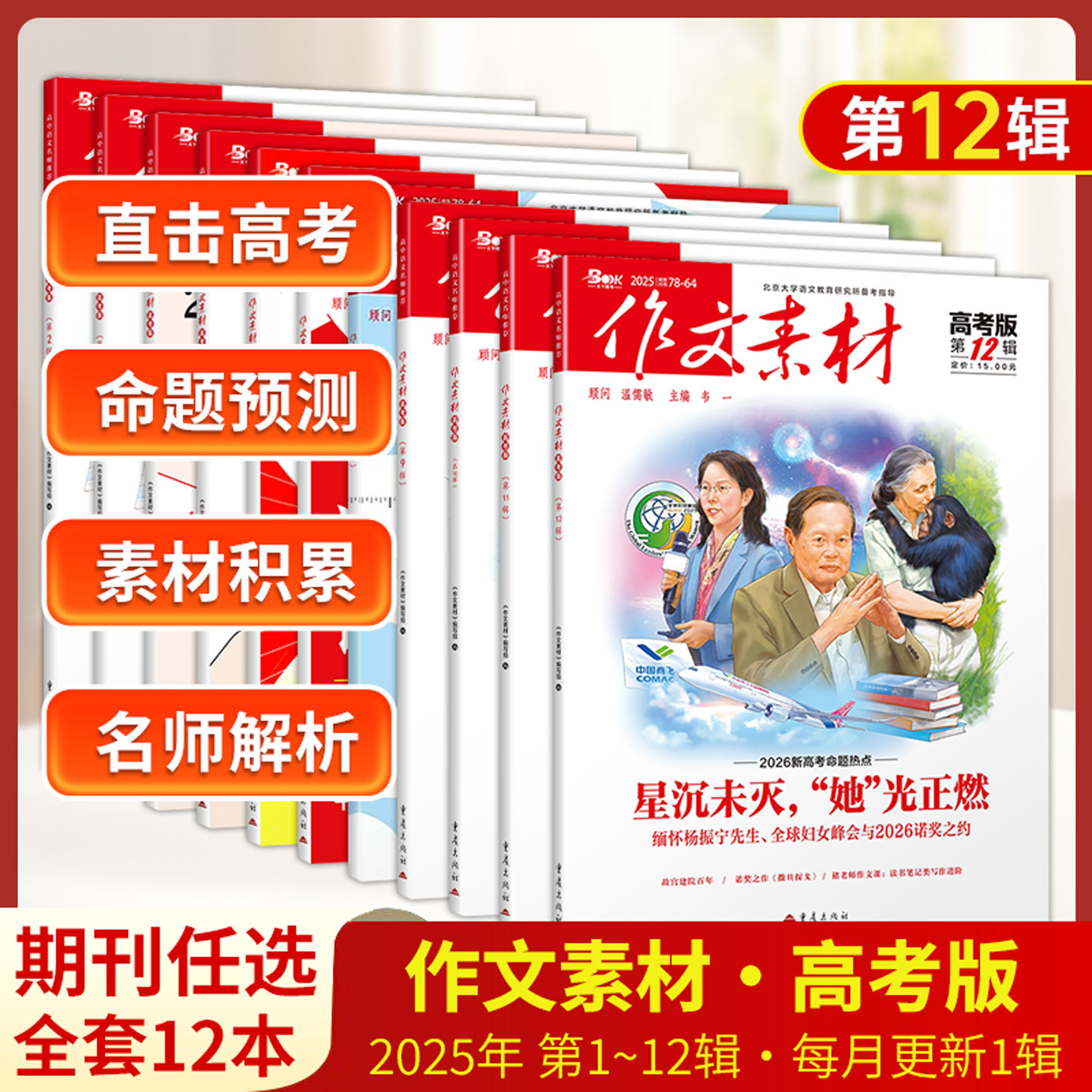 备战2025高考作文素材高考版