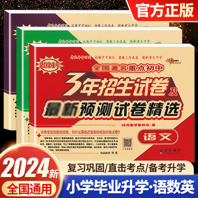 3年招生试卷及最新预测卷精选