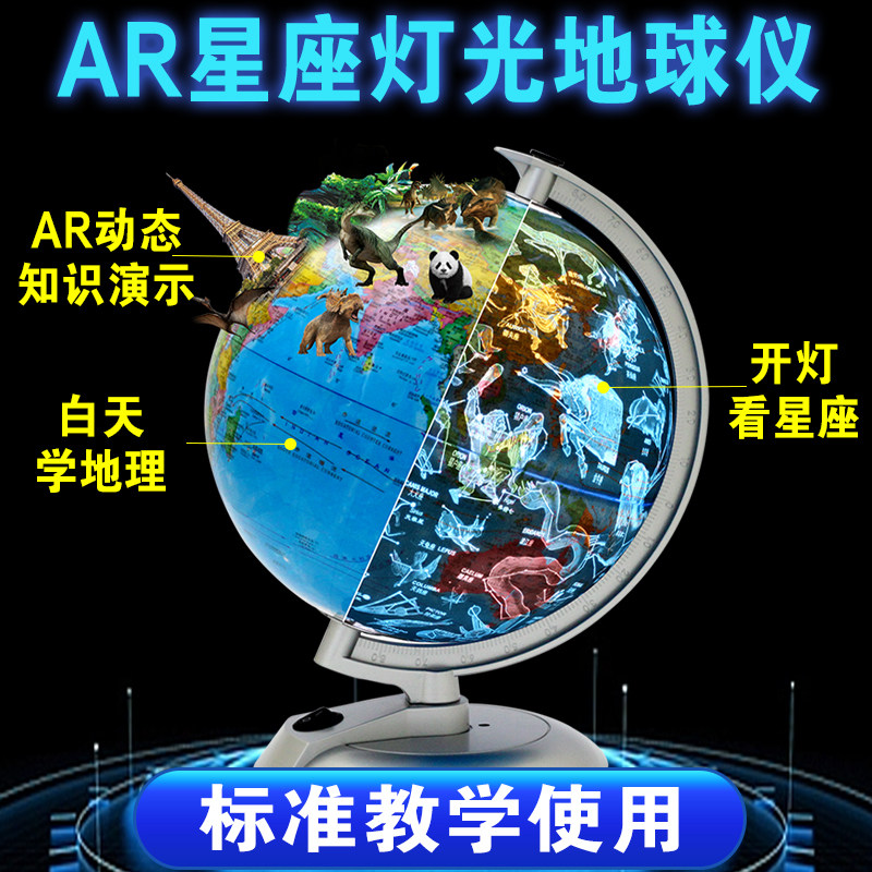 地球仪-20CM政区星座地球仪【AR】 (放大镜+地图)