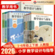 2026春教学设计与指导小学语文数学教科书一二三四五六年级上册下册人教版 温儒敏陈先云解读小学语文教师教学教参课堂教辅用书