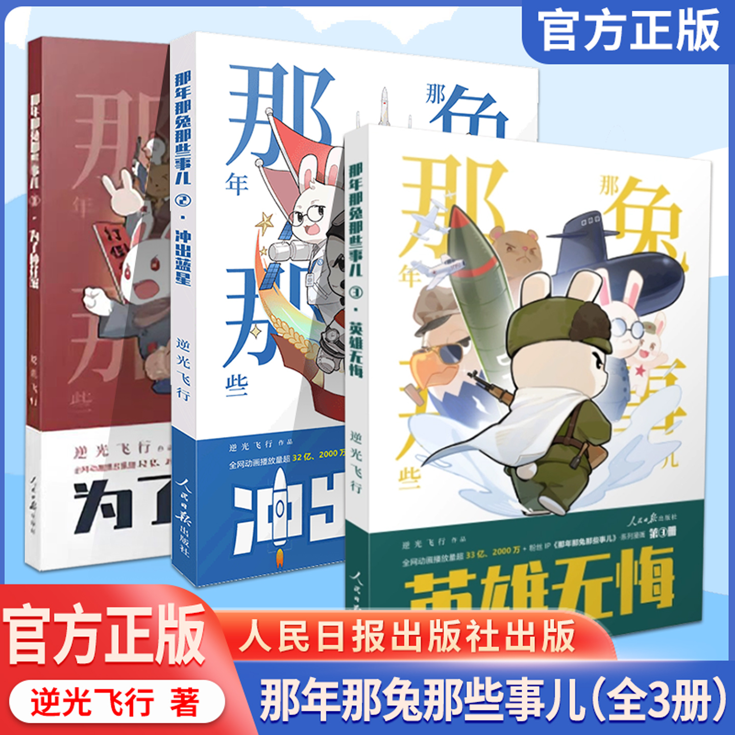 那年那兔那些事儿全两册冲出蓝星为了种花家+手账笔记本兔子的征程是星辰大海系列漫画爱国题材经典素材逆光飞行著人民教育出版社