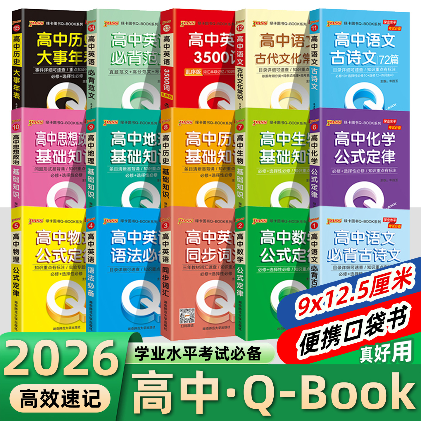 PASS绿卡图书Q-BOOK口袋书
