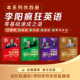 李阳疯狂英语李阳语法英语零基础速成之道零基础精通语法100句流利口语速成国际音标速成全套4本小学初高中生英语入门学习背诵宝典