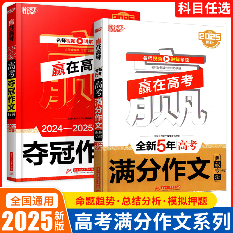 悦天下赢在高考满分作文典藏专辑