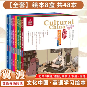 翼渡-文化中国英语学习绘本儿童6-15岁初阶中阶进阶高阶上下册义务教育课程标准儿童分级阅读小学生趣味漫画提升英语水平培养阅读