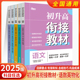 2025天下图书初升高衔暑假接教材语文数学英语物理化学回顾初中知识衔接高中新知紧扣课本教材夯实学习知识基础教材练习暑期