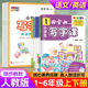 田雪松小学生写字课语文英语同步字帖人教版 一二三四五六年级上下册楷书练字帖字词句练习册书写视频听写默写训练本大字护眼版