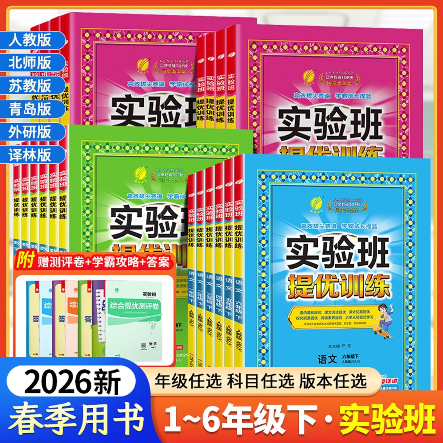 2026春雨教育实验班提优训练语文数学英语一二三四五六年级上册下册人教苏教北师版小学123456年级同步专项训练强化练习题练习册