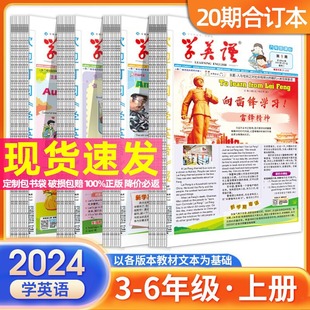 学英语报课标学习报小学英语三四五六年级期刊杂志训练场景插画学习方法报小学生课外阅读英语专项训练