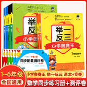 小学奥赛王举一反三同步配套测评卷 小学123456年级数学奥数辅导练习题试卷 小学一二三四五六年级数学同步练习册 课本 竞赛