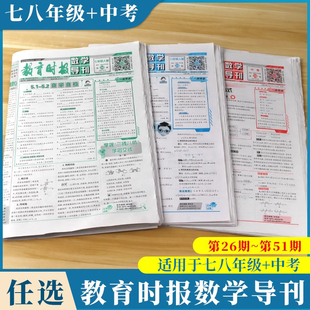 七八中考年级自学自检综合测试卷教育周报 51期人教版 教育时报数学导刊