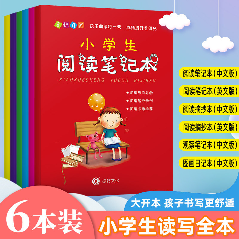 读书笔记本摘抄本小学生用摘录阅