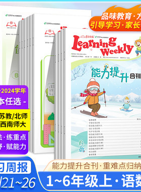 小学学习周报能力提升