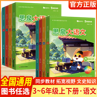 思泉大语文课本三四五六年级上册下册漫画故事让孩子读懂古文语文精读阅读力训练阅读理解专项训练书每日一练阅读写作小古文