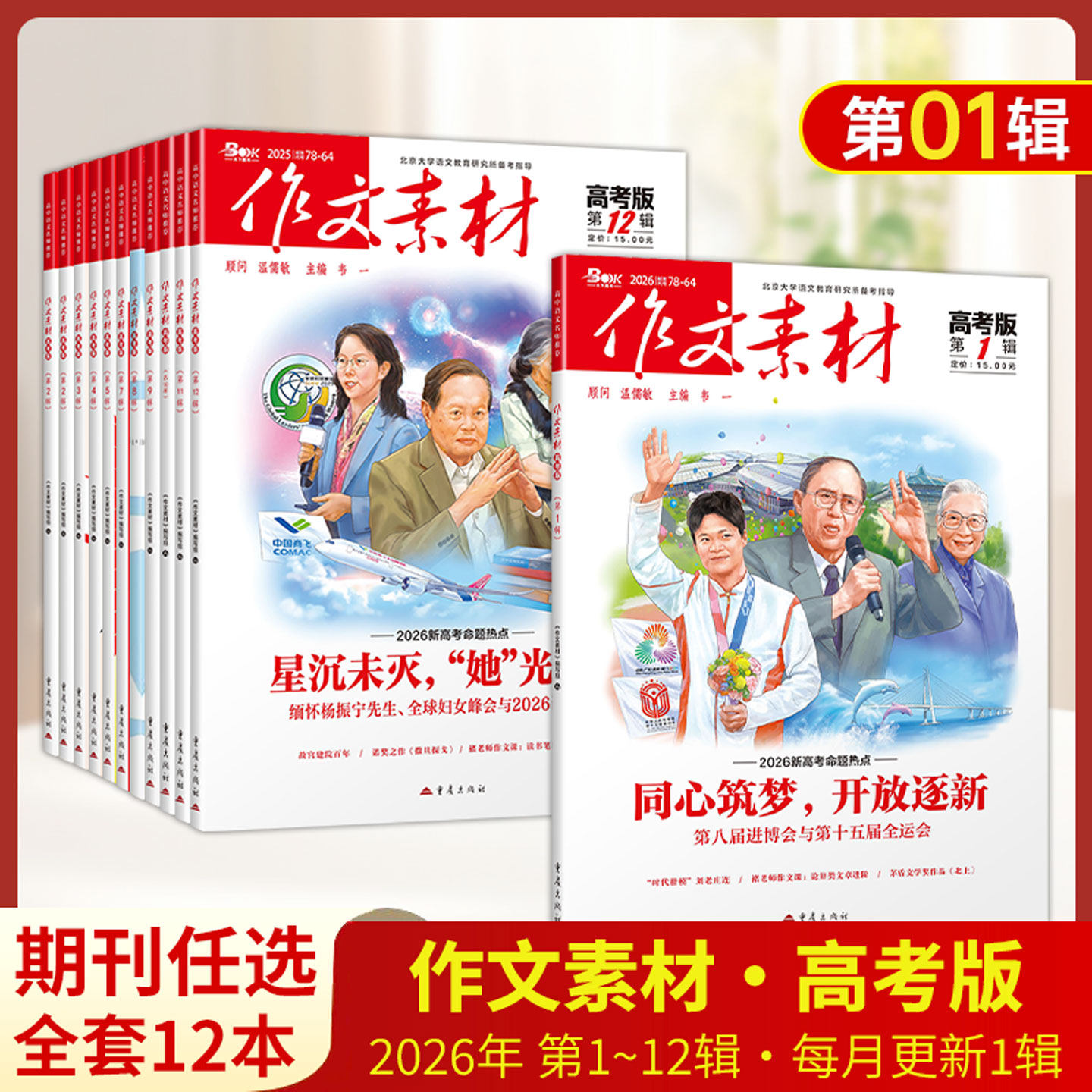 备战2026高考作文素材高考版