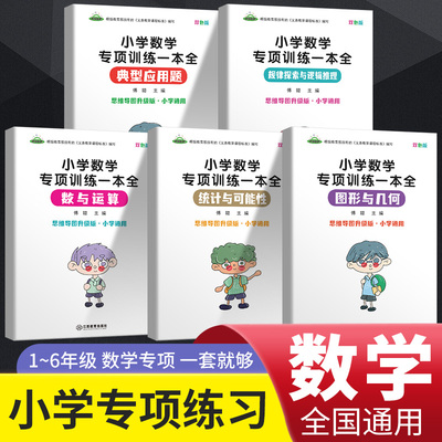 芝麻助优小学数学专项训练