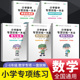 芝麻助优小学数学专项练习一本全一二三四五六年级数学典型应用题规律探索逻辑推理数与运算统计与可能性图形与几何全5册 专项练习