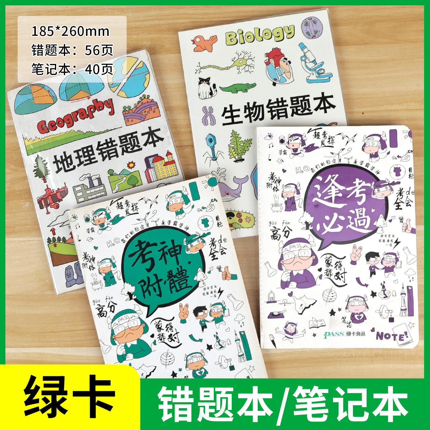 pass绿卡良品小学初中高中生语文数学英语学科胶套笔记本子文具创意小清新笔记本学霸提分纠错本错题本积累本