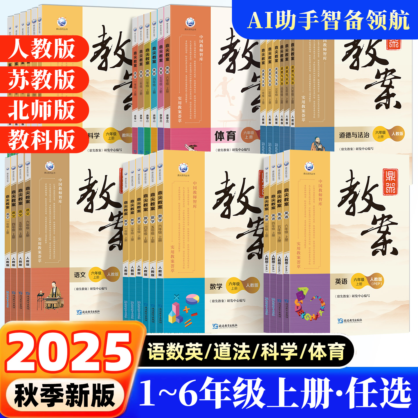 鼎尖教案小学教师教学专用