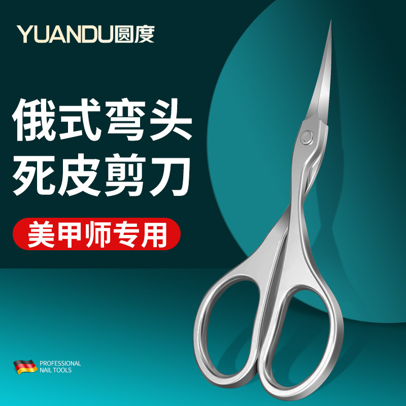 俄式前置死皮剪美甲师专用