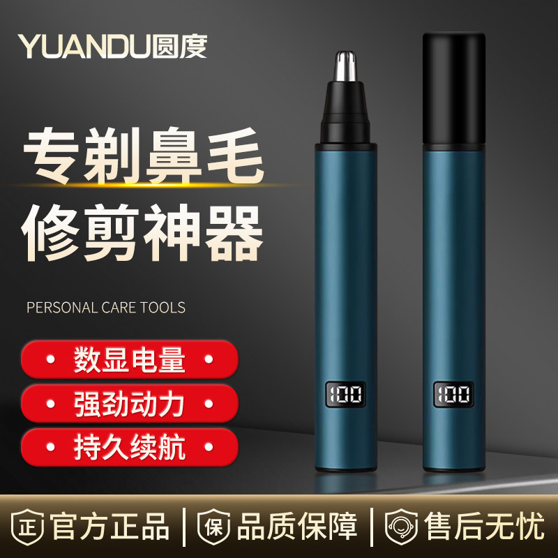 圆度电动鼻毛修剪器男士鼻孔剃刮毛神器女通用鼻毛专用清理充电式